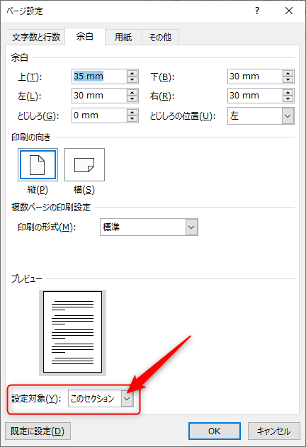 Wordでページ毎に余白などページ設定を変更する方法 Excel Word Powerpoint のテクニック